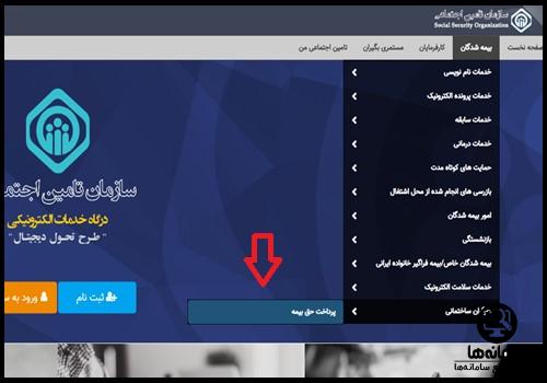 سامانه ثبت نام بیمه اجتماعی کارگران ساختمانی