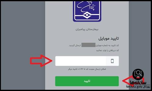 سایت نوبت دهی بیمارستان پیامبران تهران