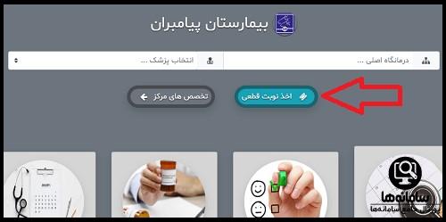 سایت no.payambaranhospital.com