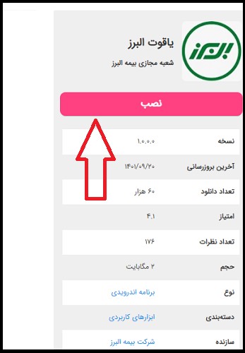 اپلیکیشن یاقوت البرز