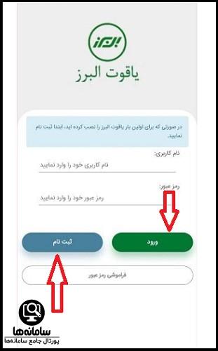 دانلود اپلیکیشن یاقوت البرز