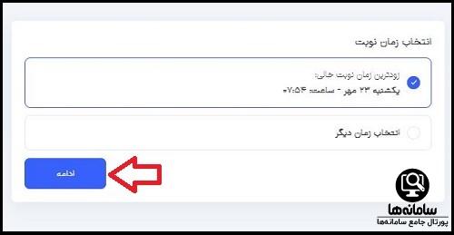 نوبت دهی بیمارستان پوست رازی تهران