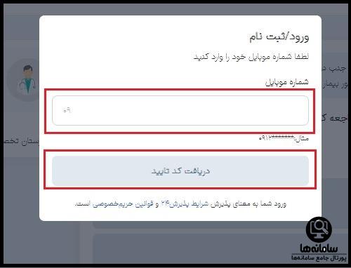 نوبت دهی اینترنتی بیمارستان رازی تهران