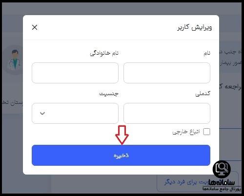 نوبت دهی بیمارستان پوست رازی تهران