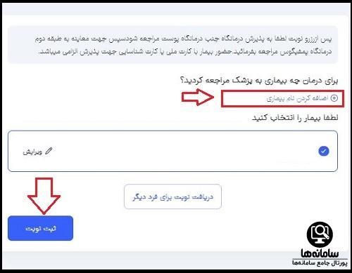 نوبت دهی اینترنتی بیمارستان رازی تهران
