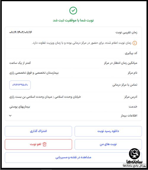 سایت نوبت دهی بیمارستان رازی