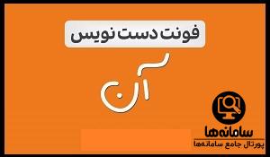 تغییر فونت بیو اینستاگرام