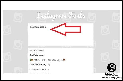 تغییر فونت زیبا برای بیو اینستاگرام
