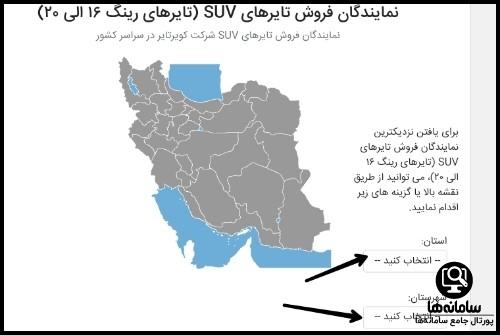 ثبت نام لاستیک دولتی کویر تایر