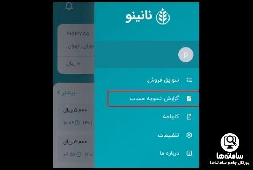ورود به سایت نانینو نانوایی