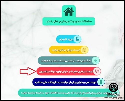 سامانه مدیریت بیماری های نادر