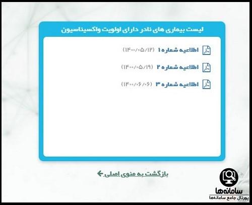 سامانه مدیریت بیماری های نادر