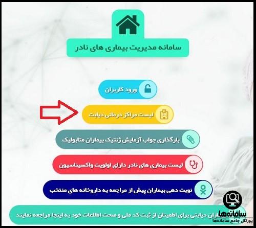 rda.behdasht.gov.ir 