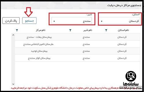 rda.behdasht.gov.ir 