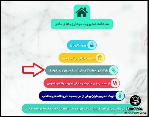 ورود به سایت rda.behdasht.gov.ir 