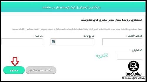 ورود به سایت rda.behdasht.gov.ir 