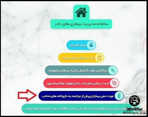 سامانه مدیریت بیماری های نادر rda.behdasht.gov.ir 
