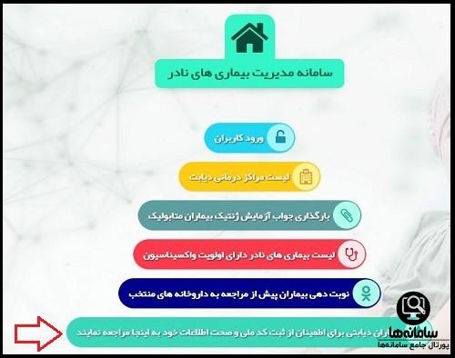 سامانه مدیریت بیماری های نادر rda.behdasht.gov.ir 