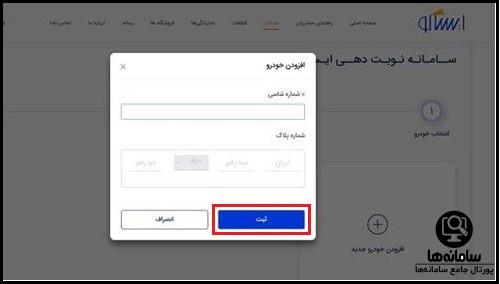 مدارک لازم برای سرویس اولیه ایران خودرو