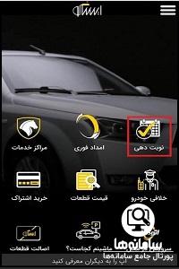 مدارک لازم برای سرویس اولیه ایران خودرو