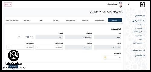 کنکور تیر ماه ۱۴۰۴