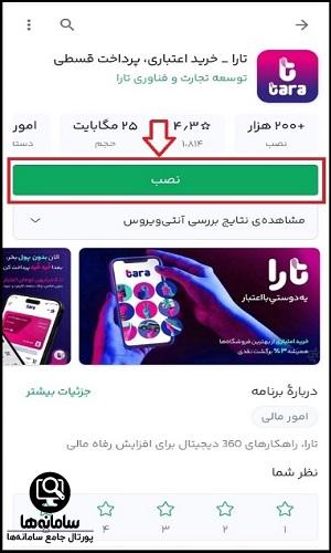 اپلیکیشن تارا