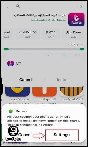 نحوه نصب اپلیکیشن تارا