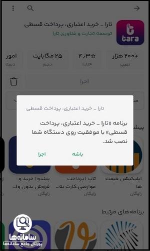 دانلود برنامه تارا