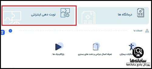 نوبت دهی اینترنتی بیمارستان طرفه تهران