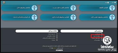 نحوه نوبت دهی اینترنتی بیمارستان طرفه تهران