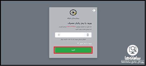 نحوه نوبت دهی اینترنتی بیمارستان طرفه تهران