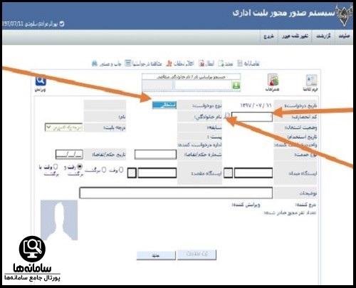  ورود به سامانه دریافت حواله بلیط اداری