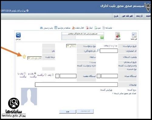  ورود به سیستم havalehticket.rai.ir