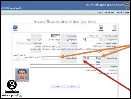 سایت دریافت حواله بلیط اداری 