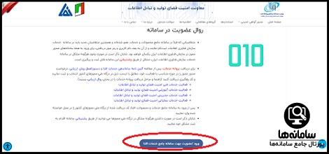 سامانه امنیت فضای تولید و تبادل اطلاعات افتا sec.ito.gov.ir 