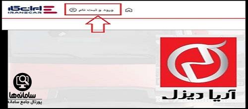 بخش فروش سایت آریا دیزل