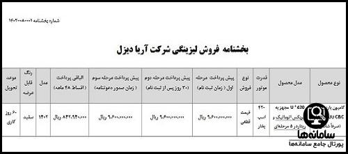 پس از فروش آریا دیزل