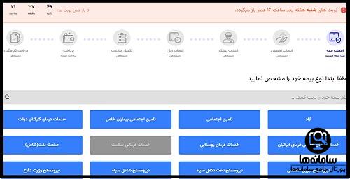 سامانه نوبت دهی بیمارستان امام حسین مشهد nobat.imhh.ir