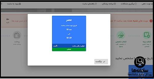 نحوه نوبت دهی اینترنتی بیمارستان امام حسین مشهد