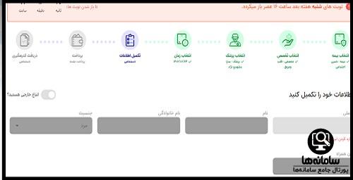 راهنمای ورود به سامانه نوبت دهی بیمارستان امام حسین مشهد