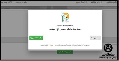 پذیرش اینترنتی بیمارستان امام حسین مشهد