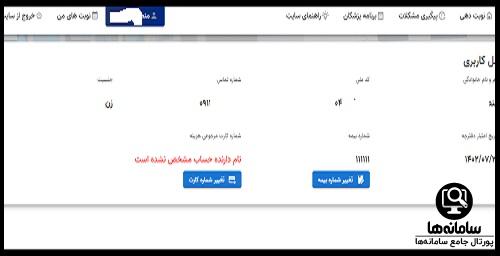 پذیرش اینترنتی بیمارستان امام حسین مشهد