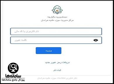 سایت مرکز مدیریت حوزه علمیه خراسان