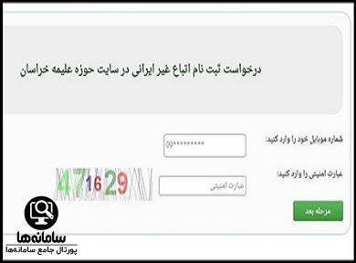 سایت مرکز مدیریت حوزه علمیه خراسان