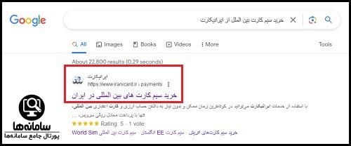 خرید سیمکارت بین المللی