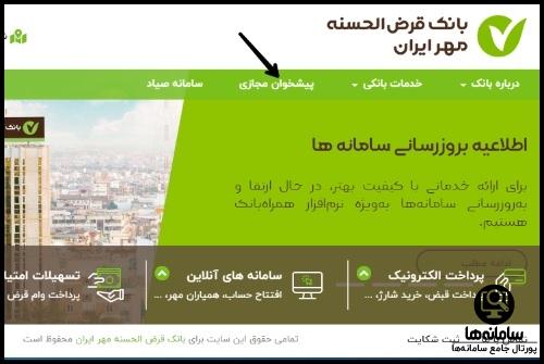 وام امتیازی بانک مهر ایران