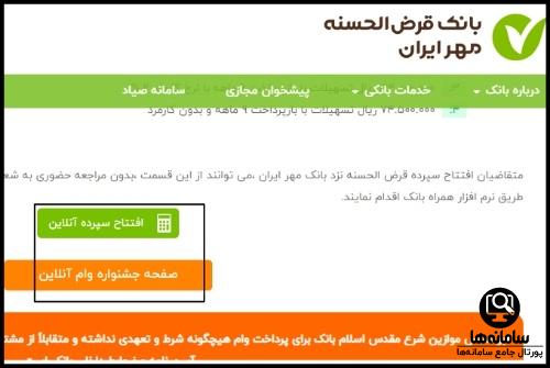 شرایط دریافت وام امتیازی بانک مهر ایران