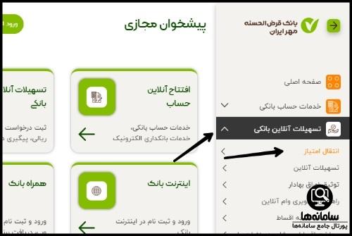 سایت وام امتیازی بانک مهر ایران