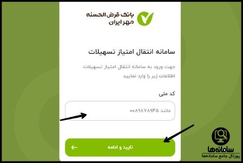 ثبت نام وام امتیازی بانک مهر ایران