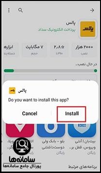 دانلود برنامه پالس برای اندروید